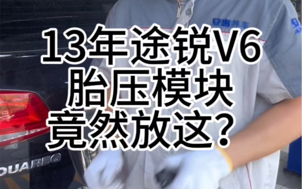 13年途锐v6保养一定要检查的项目哔哩哔哩bilibili