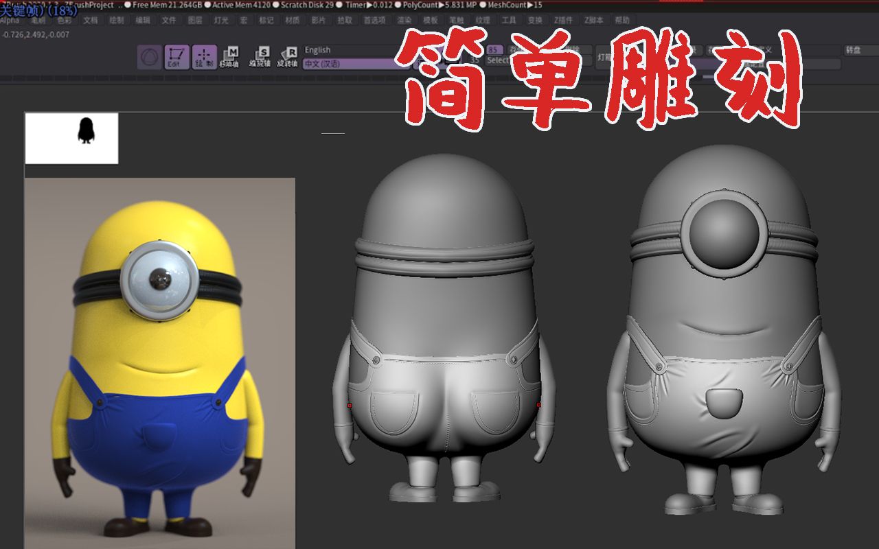 zbrush零基础丨卡通人物小黄人建模案例哔哩哔哩bilibili