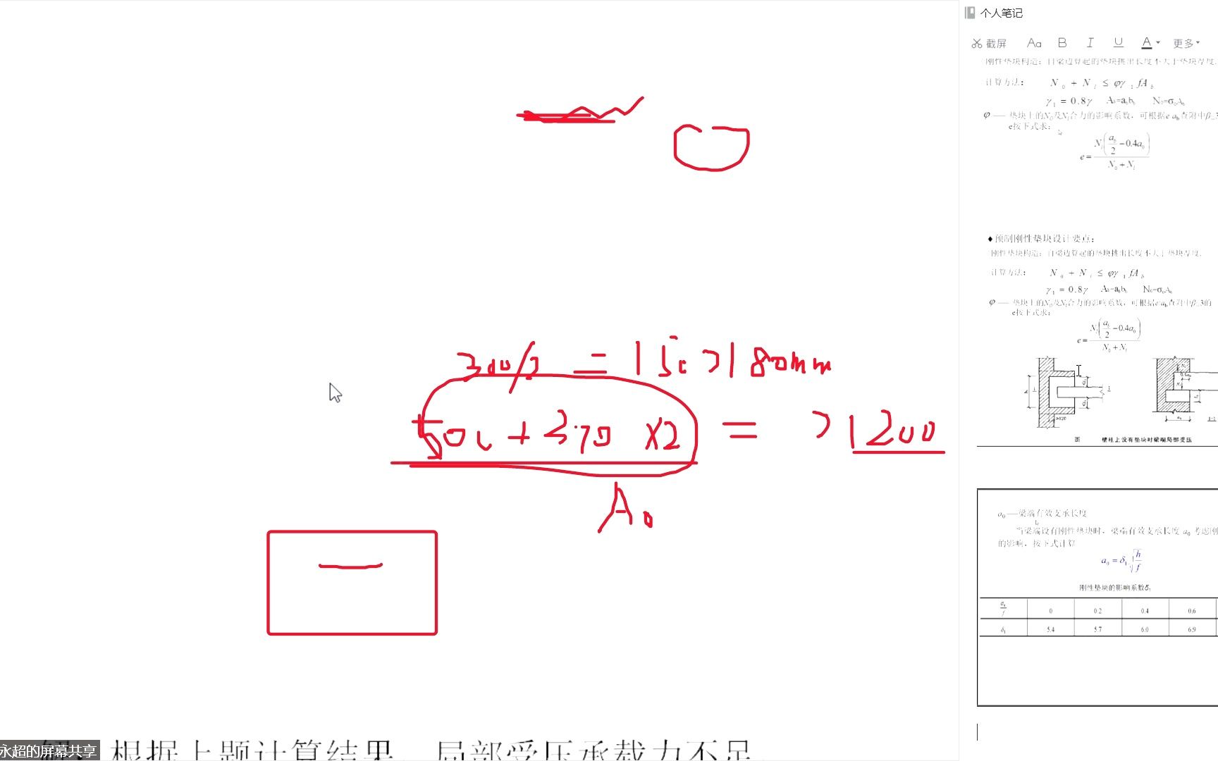 [图]【砌体结构】垫块设计