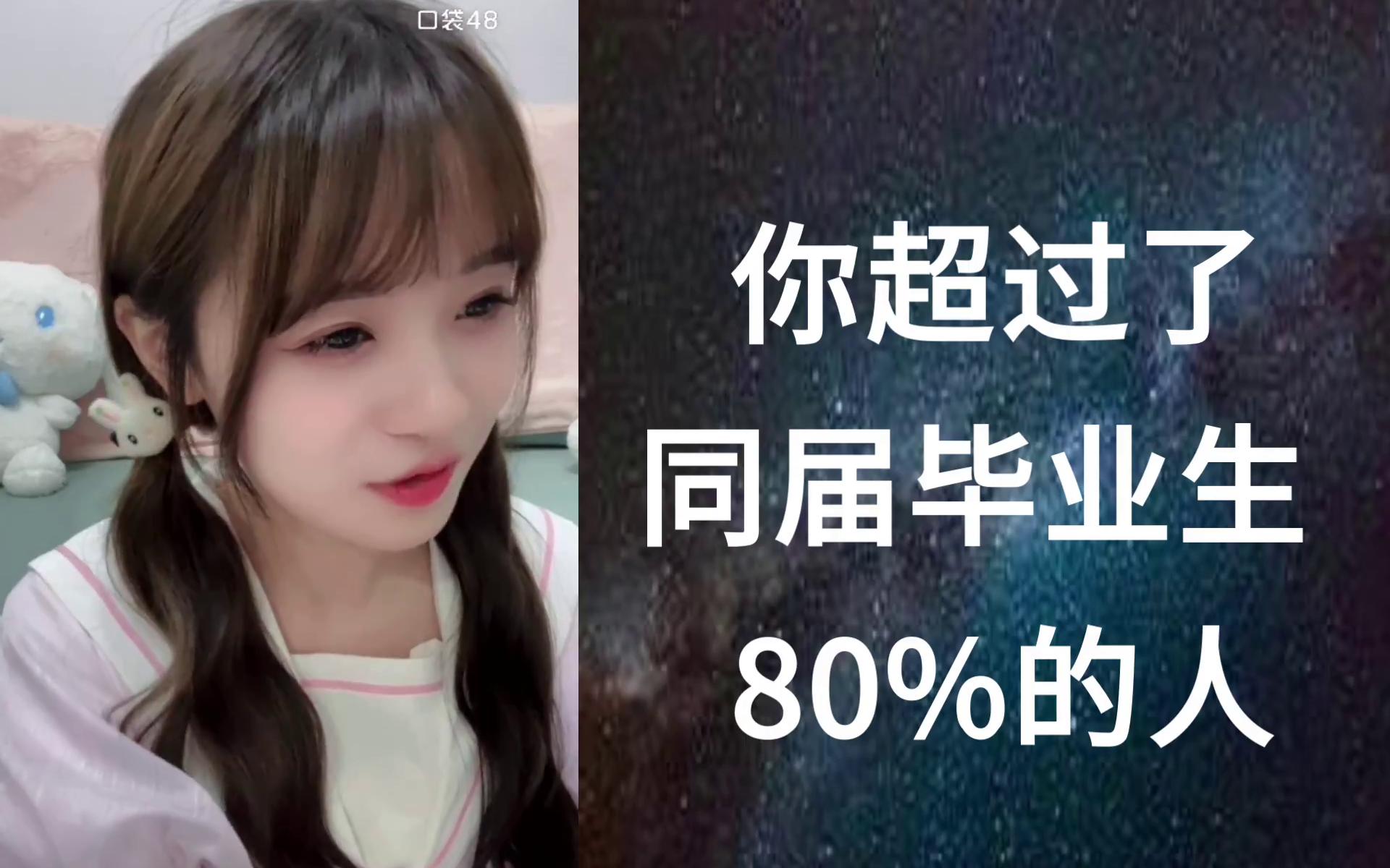 【颜沁】工资超80%的同届生,每月扣税12千哔哩哔哩bilibili