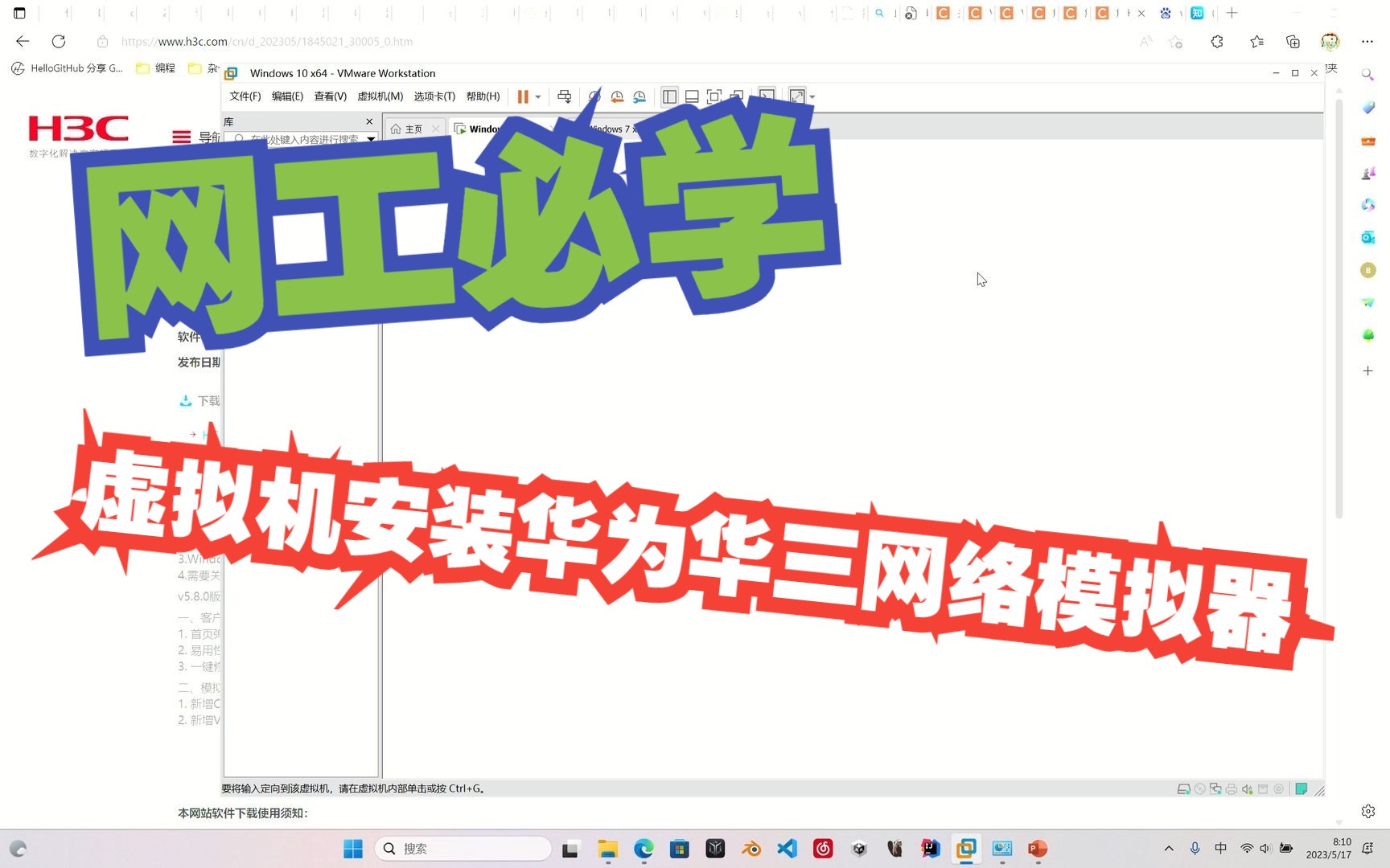 网工必学技能:在VMWareWorkStation虚拟机中安装华为华三网络模拟器哔哩哔哩bilibili