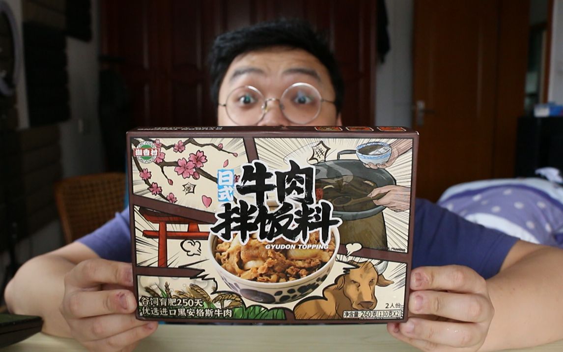 小胃快吃|26元潮香村牛肉拌饭料,记忆横评!哔哩哔哩bilibili