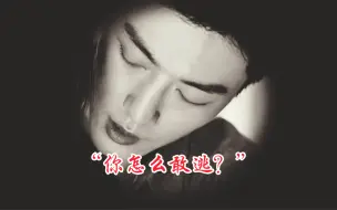 Download Video: “当初敢和我撒野，现在想逃？”“我不想你和保持这种关系了～”我们都是疯子……