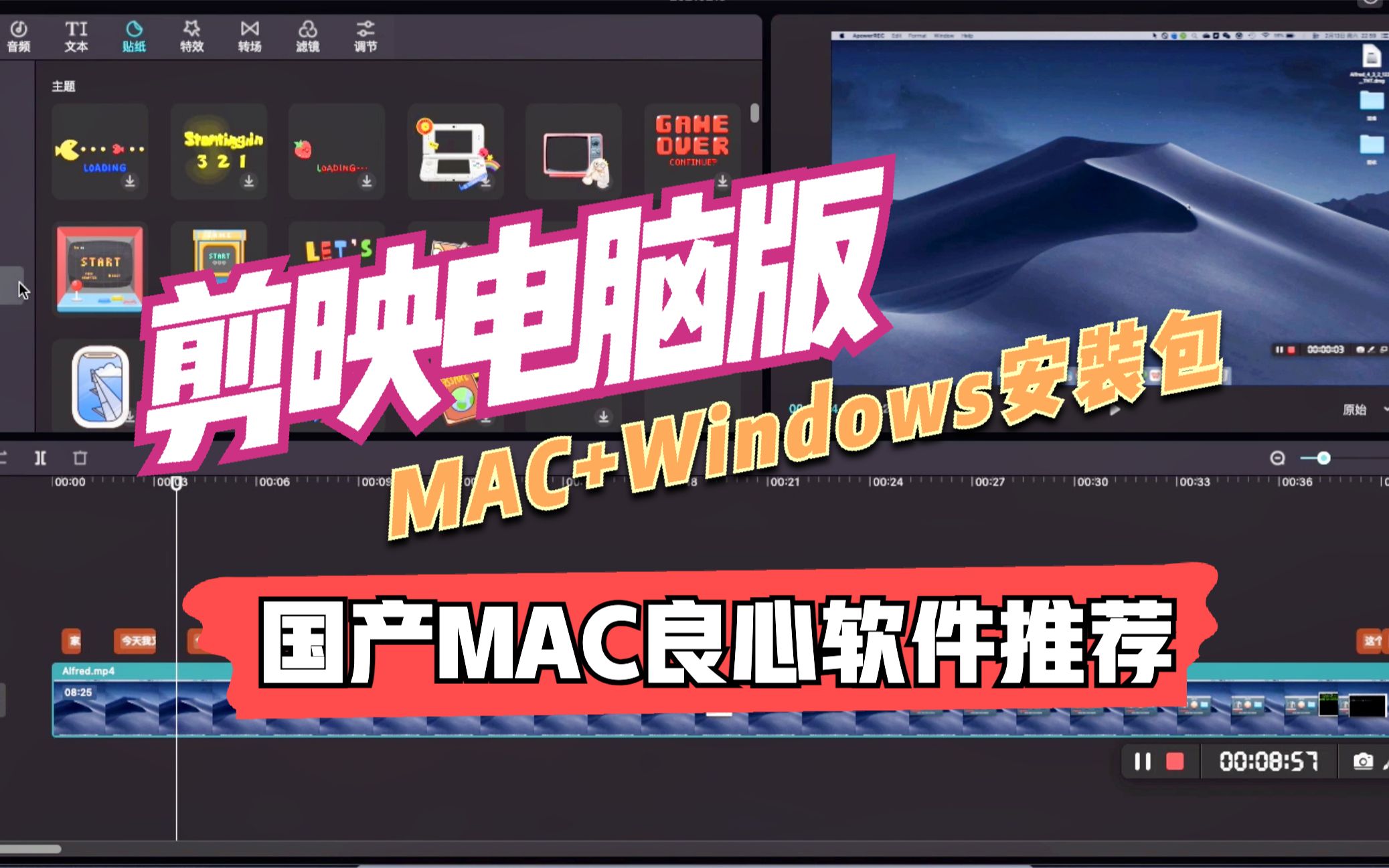 剪映电脑版MAC+Windows,自媒体推荐入门良心国产软件,完美替代Final cut pro/Pr等,再也不用导MP3转SRT字幕了哔哩哔哩bilibili