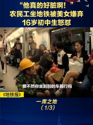 农民工上海乘地铁遭歧视,16岁初中生怒怼:老师没教你人人平等吗哔哩哔哩bilibili