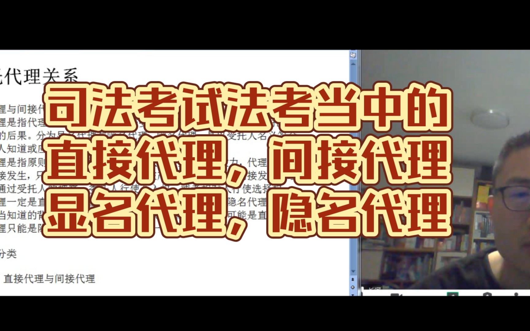 司法考试法考当中的直接代理,间接代理,显名代理,隐名代理.直接在委托人与第三人之间发生关系的为直接代理.间接代理通常通常不会对委托人产生效...