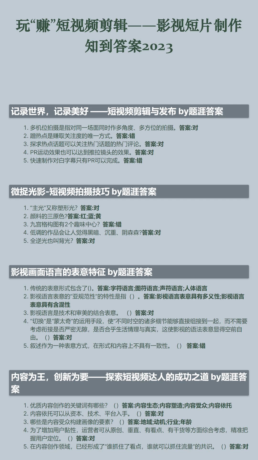 玩“赚”短视频剪辑影视短片制作知到智慧树答案章节测试2023哔哩哔哩bilibili