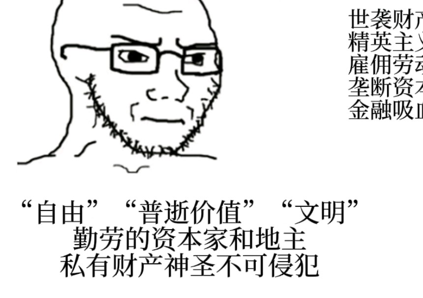 资产阶级的嘴脸是这样的