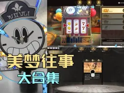 Download Video: 星穹铁道：1000星琼大活动——钟表小子1-5关全攻略，快来抄答案~