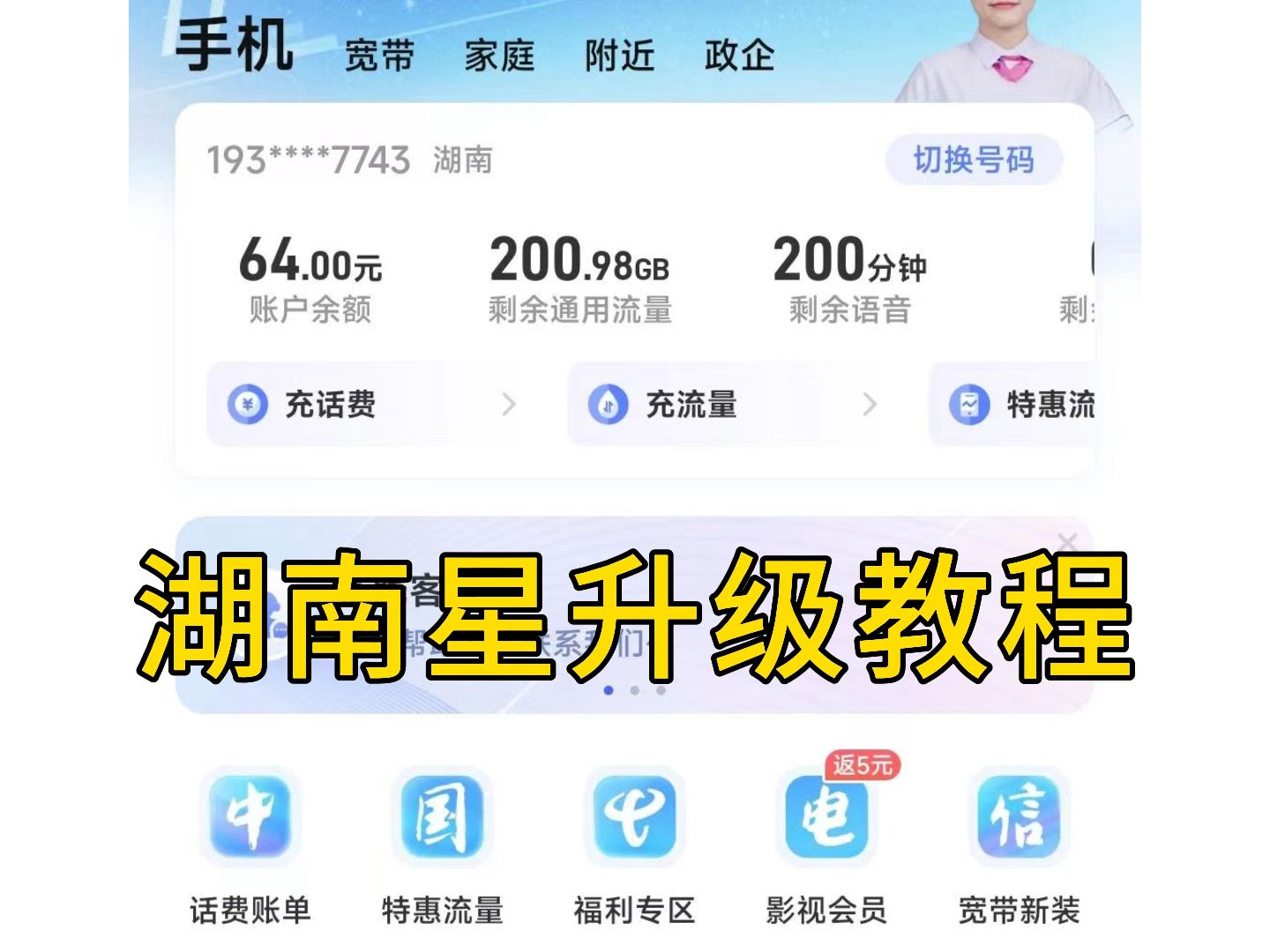 湖南星升级教程,喜欢折腾的可以试试哔哩哔哩bilibili