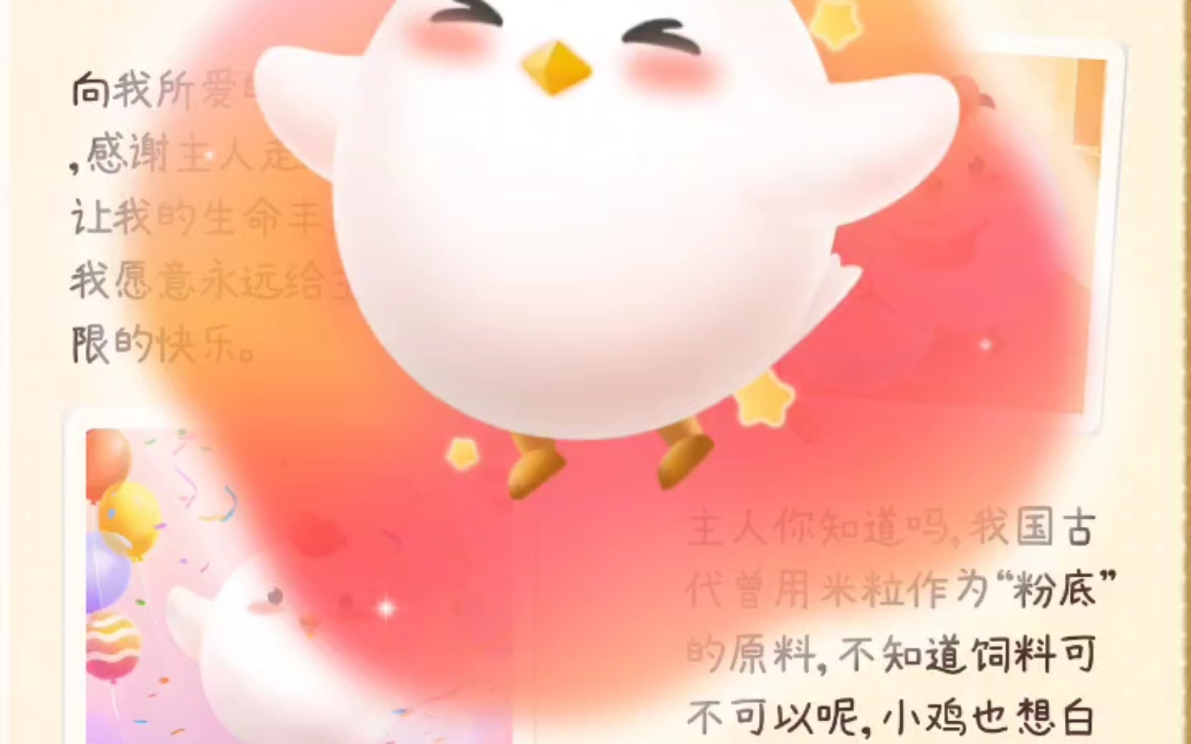支付宝小鸡日记