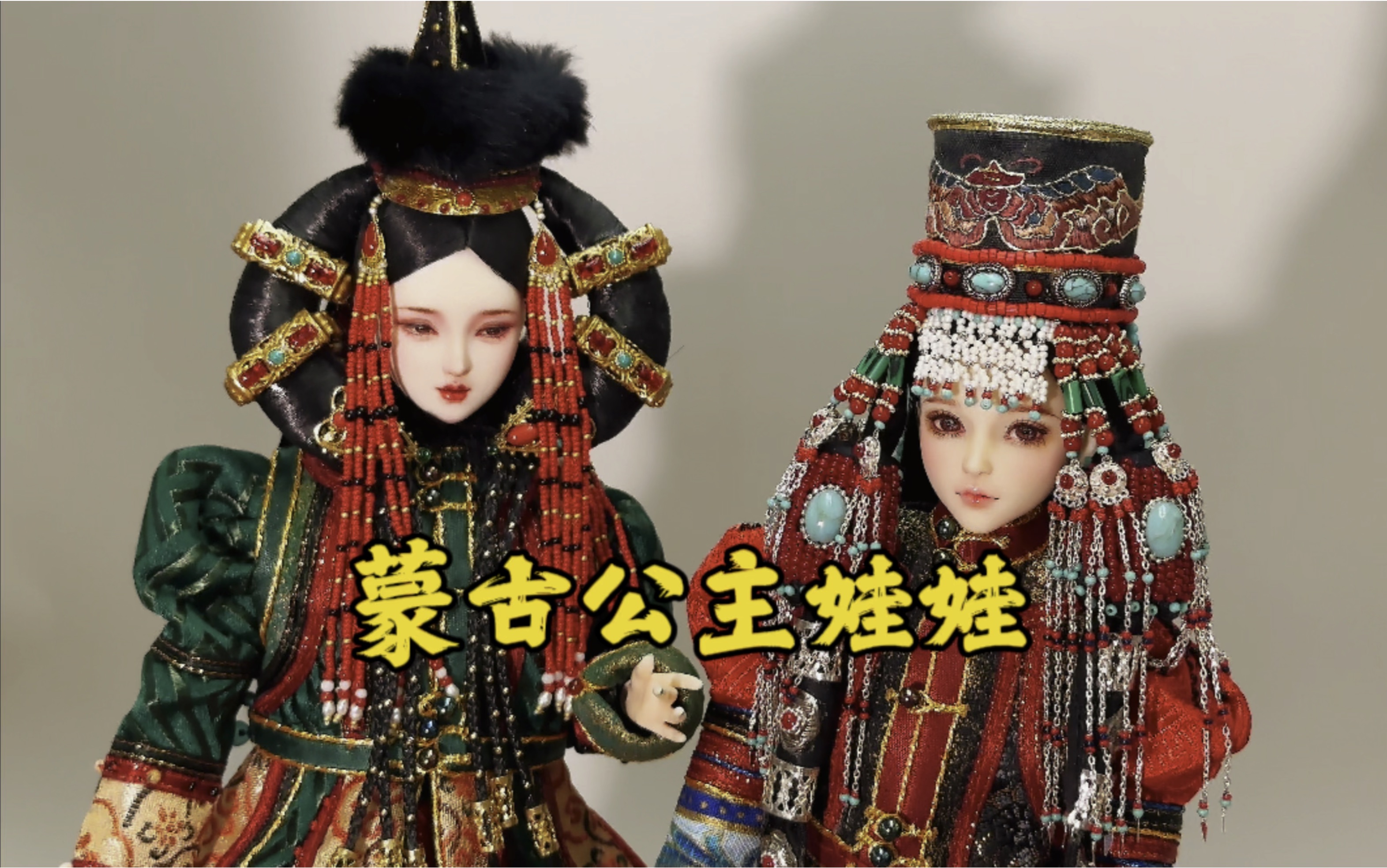 蒙古公主嫁到,蒙古娃娃