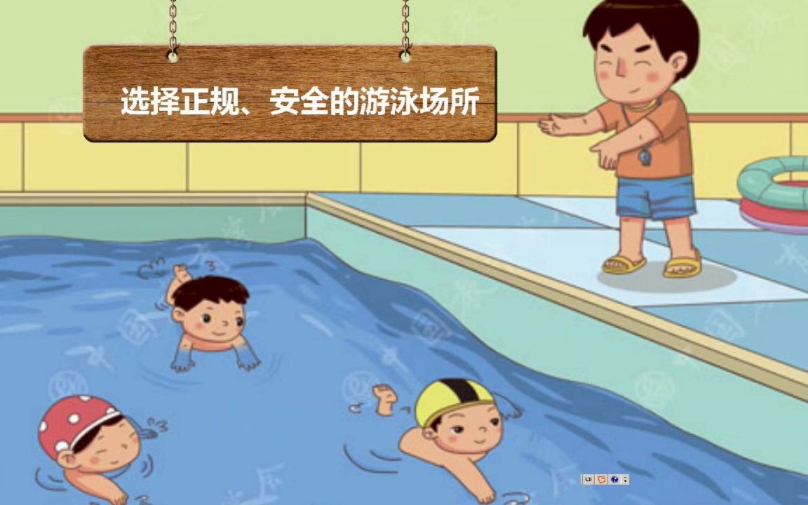 小学生防溺水哔哩哔哩bilibili