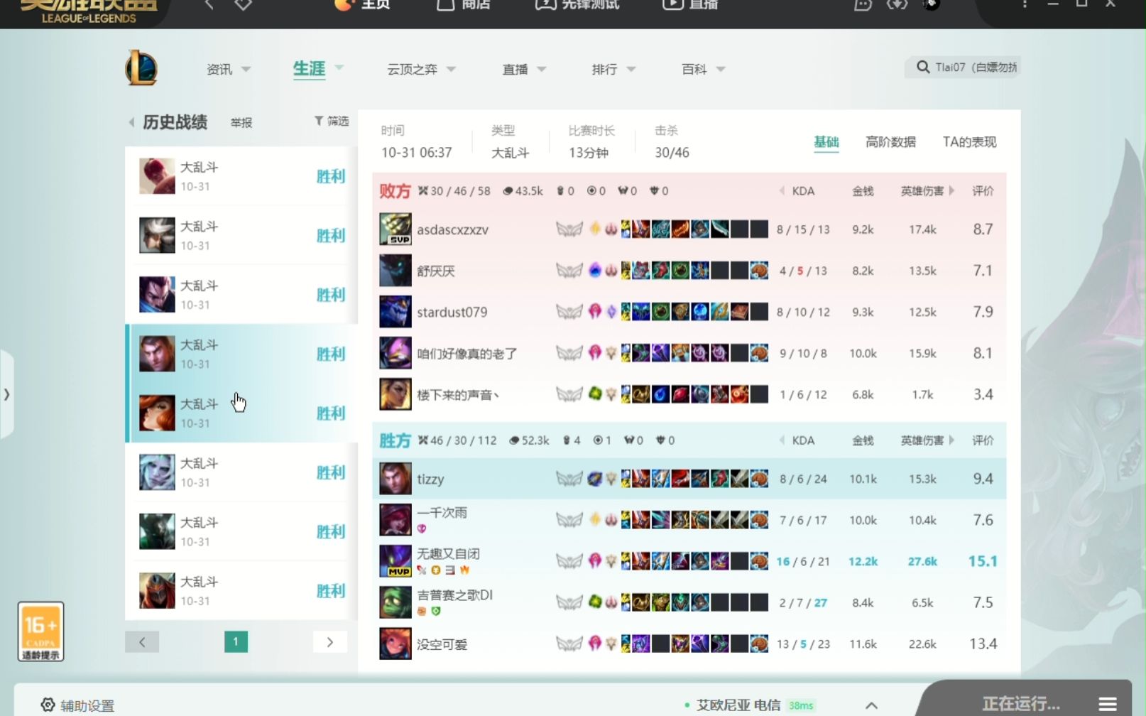 直接利用WeGame查询lol隐藏战绩不香吗?哔哩哔哩bilibili英雄联盟