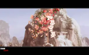 Скачать видео: 【霹雳MV】三生三世——如梦曾梦（素还真 叶小钗）