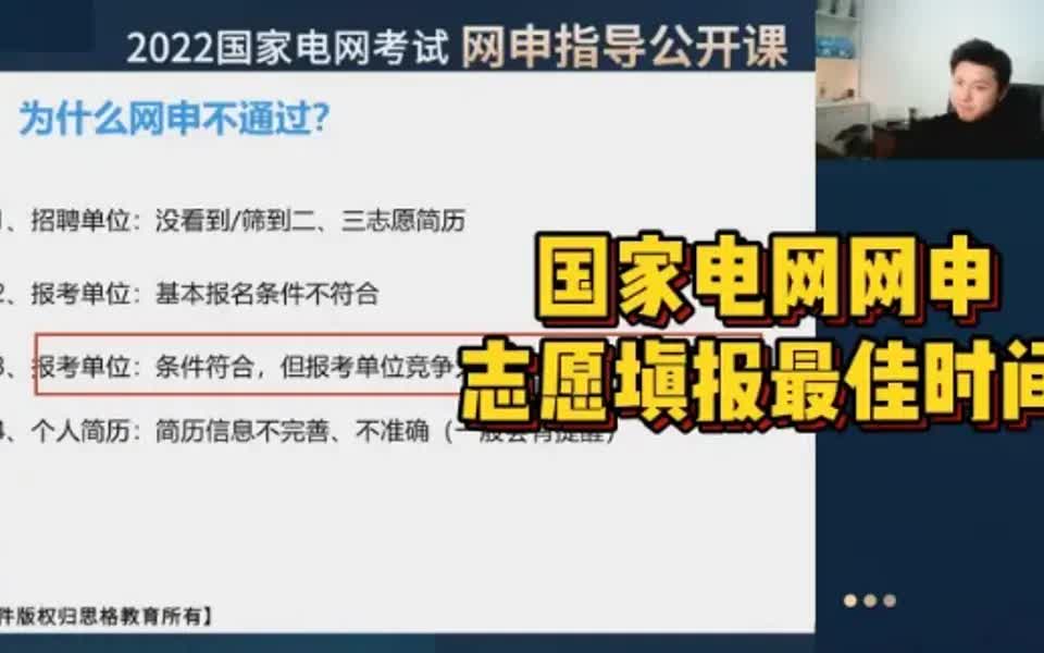 【电信招聘指南】2022国家电网招聘考试,网申填报最佳时间是中下半段哔哩哔哩bilibili