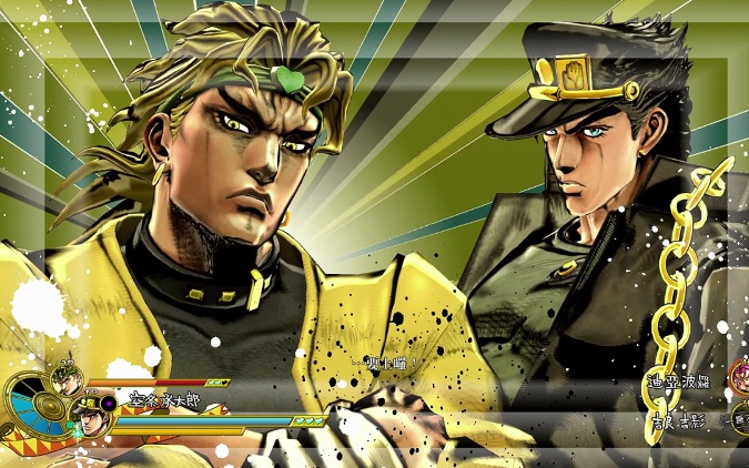 【jojo天堂之眼】空条承太郎&diovs吉良吉影&迪亚波罗