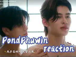 Télécharger la video: 【PondPhuwin】reaction普明同学，你是有点子东西的哦，哇塞，你把小面包钓成翘嘴了