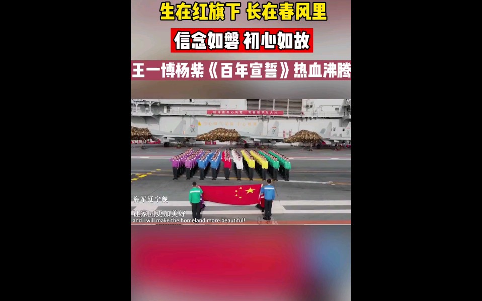 王一博杨紫五四青年节特别节目领誓!哔哩哔哩bilibili