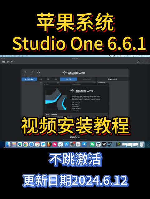 苹果系统Studio One 6.6.1最新版一键安装视频教程 Win系统Studio One 6.6最新版安装教程更新日期2024.6.12 Mac Stud哔哩哔哩bilibili