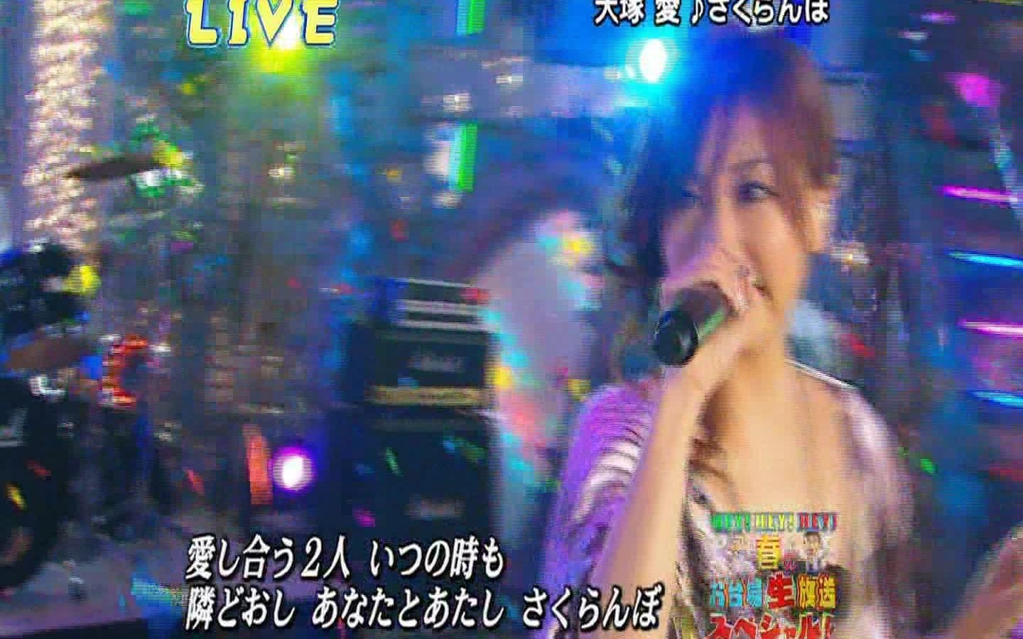 [图][HDTV] 大塚 愛 - さくらんぼ(Sakuranbo) [HEY!HEY!HEY! Spring Live Special 2007.04.02]