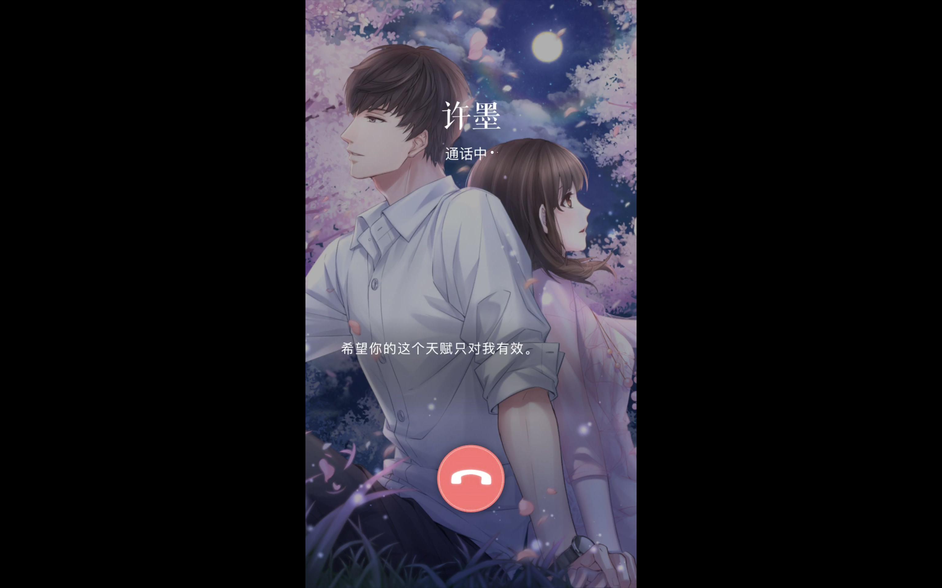 恋与制作人许墨雪已深电话录屏撩妹高手