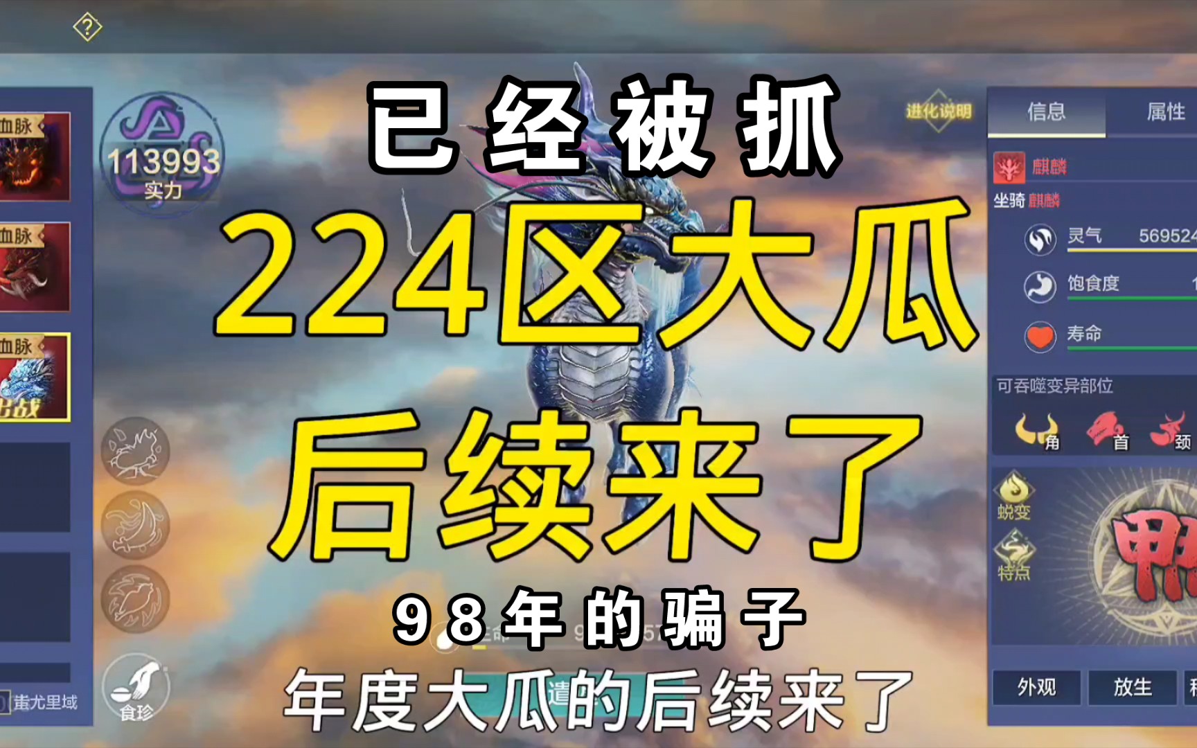 [图]【妄想山海】224区年度大瓜后续！已经被抓捕！涉嫌多种罪名！几年肯定没跑了！