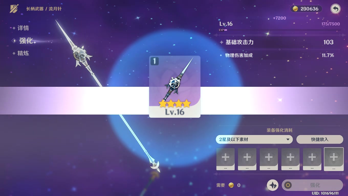原神成功打造流月针