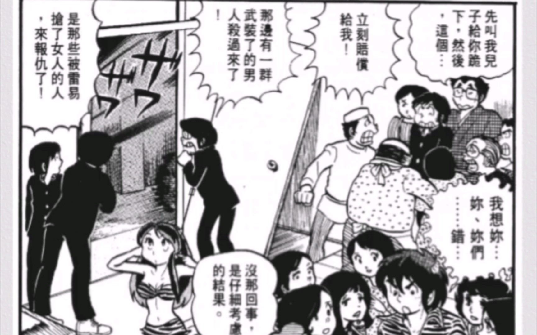 雷易再次出场!福星小子漫画版19:令人无法恨到底的无赖哔哩哔哩bilibili