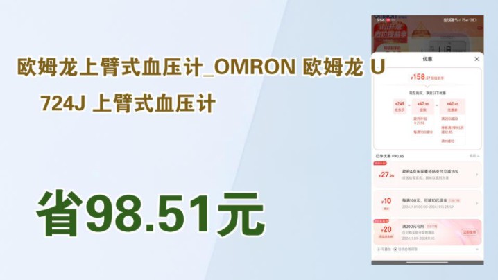 【省98.51元】欧姆龙上臂式血压计OMRON 欧姆龙 U724J 上臂式血压计哔哩哔哩bilibili