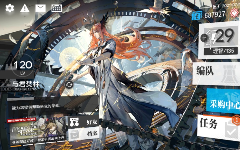 明日方舟(如我所见)ⅤⅠ-7五人带客通关