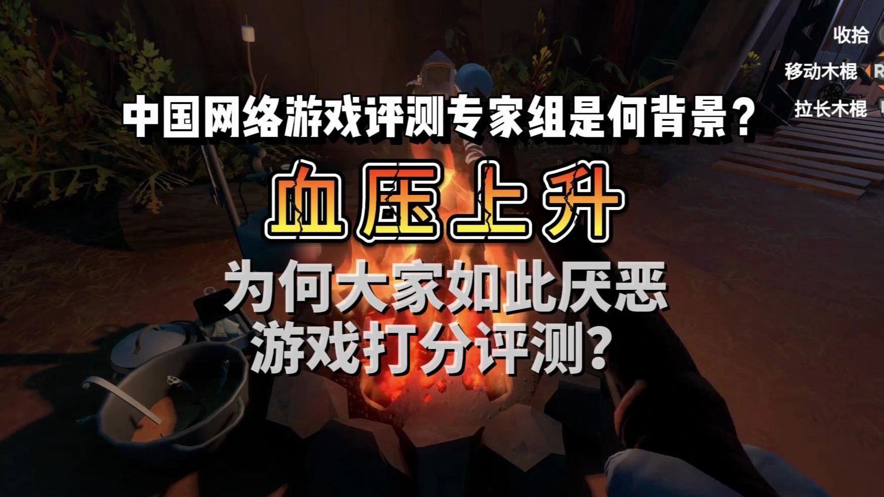 中国网络游戏评测专家组是何背景?看完使人血压飙升!聊聊我们为何如此厌恶游戏媒体打分机制?哔哩哔哩bilibili游戏杂谈