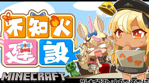 Minecraft 生 地上绘画完成 不知火フレア 尾丸ポルカ 哔哩哔哩 Bilibili Minecraft 生 地上绘画完成 不知火フレア 尾丸ポルカ 哔哩哔哩 Bilibili