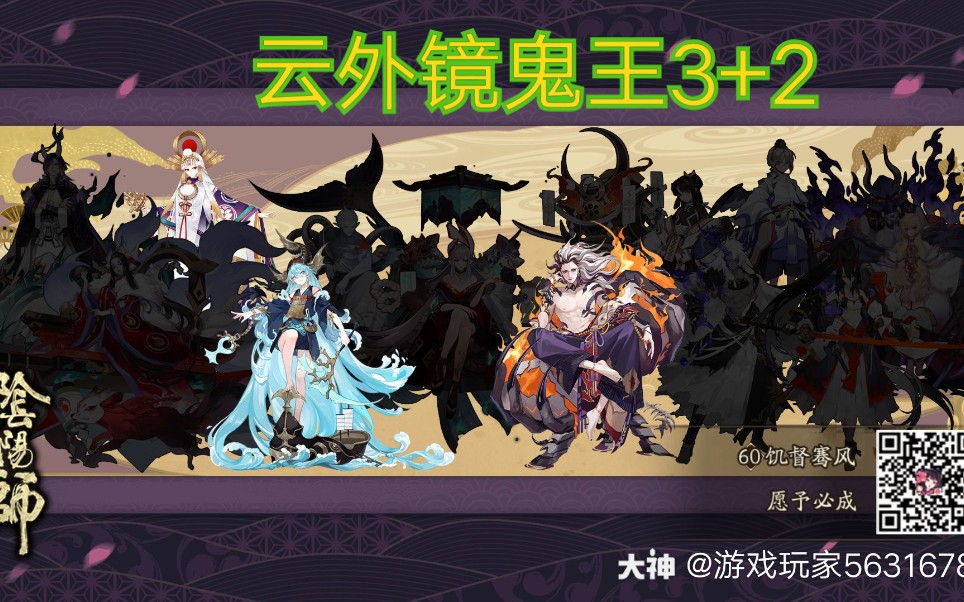 活动  阴阳师 结界突破 云外镜鬼王3 2