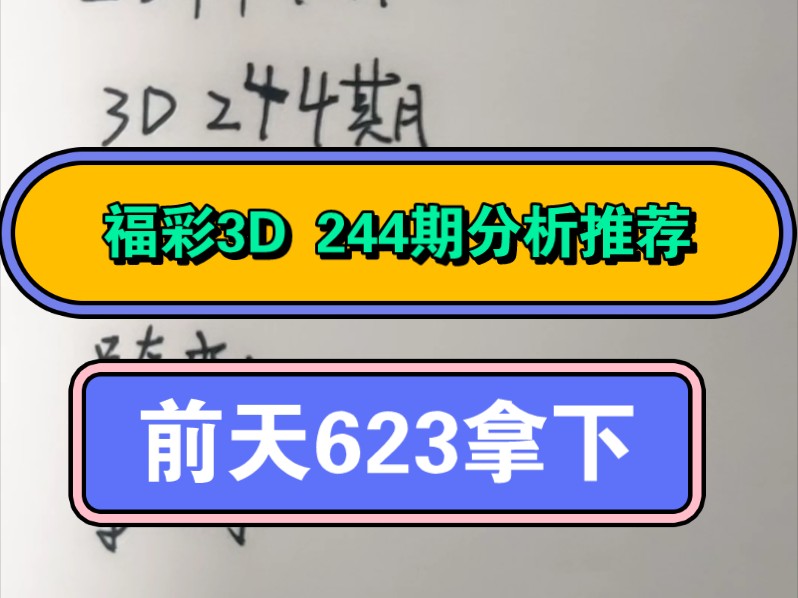 9月10号福彩3D推荐分析哔哩哔哩bilibili