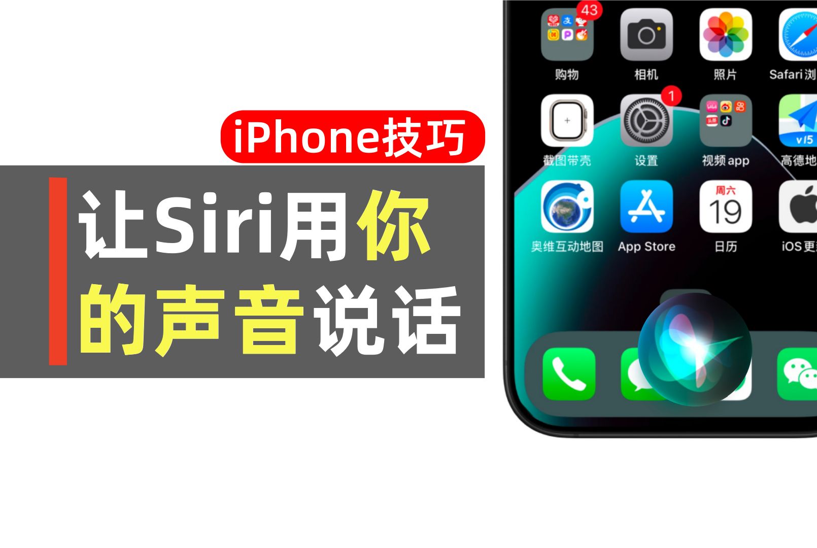 抖音siri配音=抖音如何siri配音