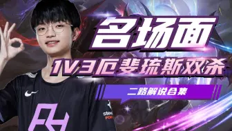 【i名场面】各路解说看iBoy塔下1V3行云流水0换2