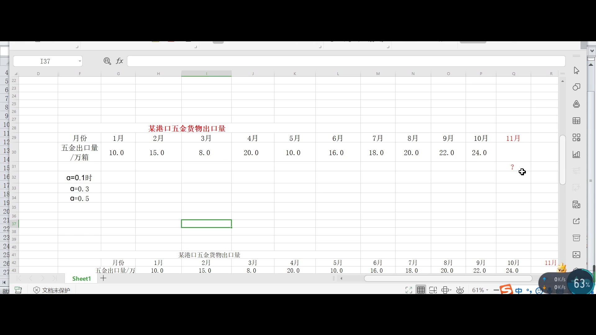 物流预测— 一次指数平滑应用2哔哩哔哩bilibili