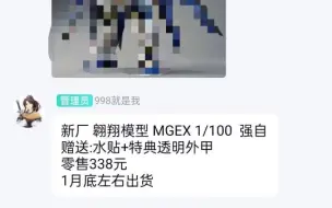 下载视频: （新模资讯）新厂翱翔模型  MGEX强袭自由