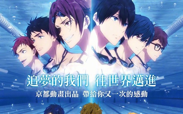 Free!剧场版《Free!Road to the World梦》哔哩哔哩bilibili