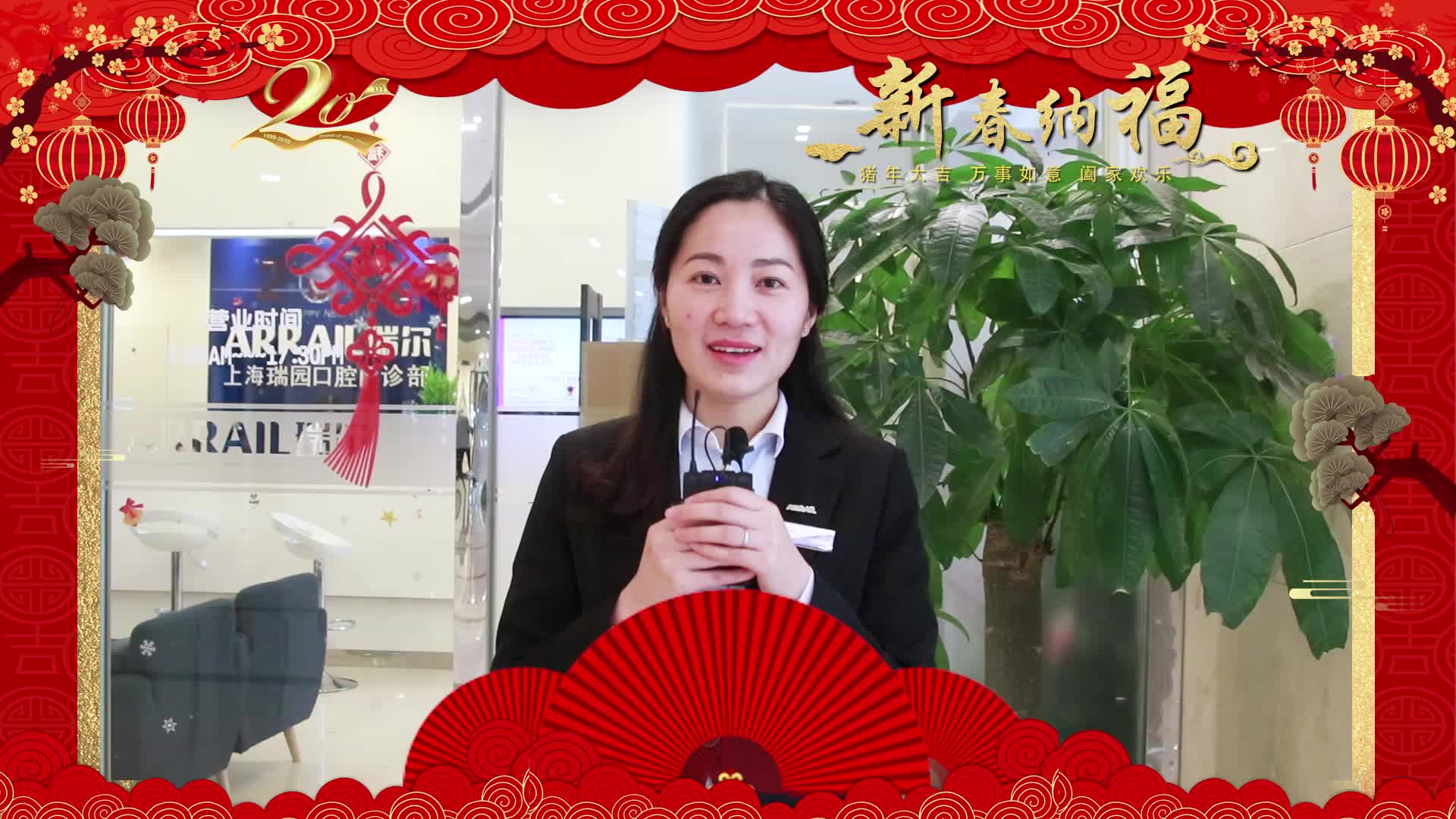 2019年瑞尔齿科世纪大道诊所——俞丽君经理等等给大家拜年啦!