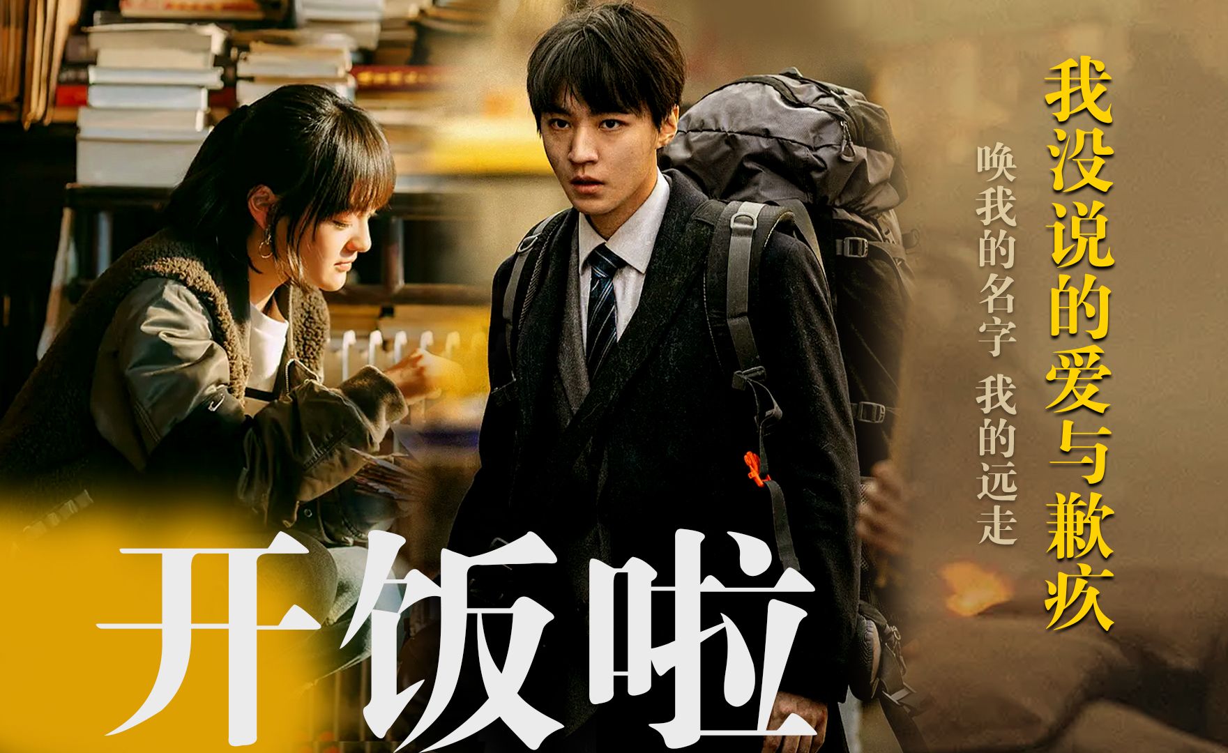 王俊凯x文淇 | 假如成朗在撤侨前刚和女友吵了架.