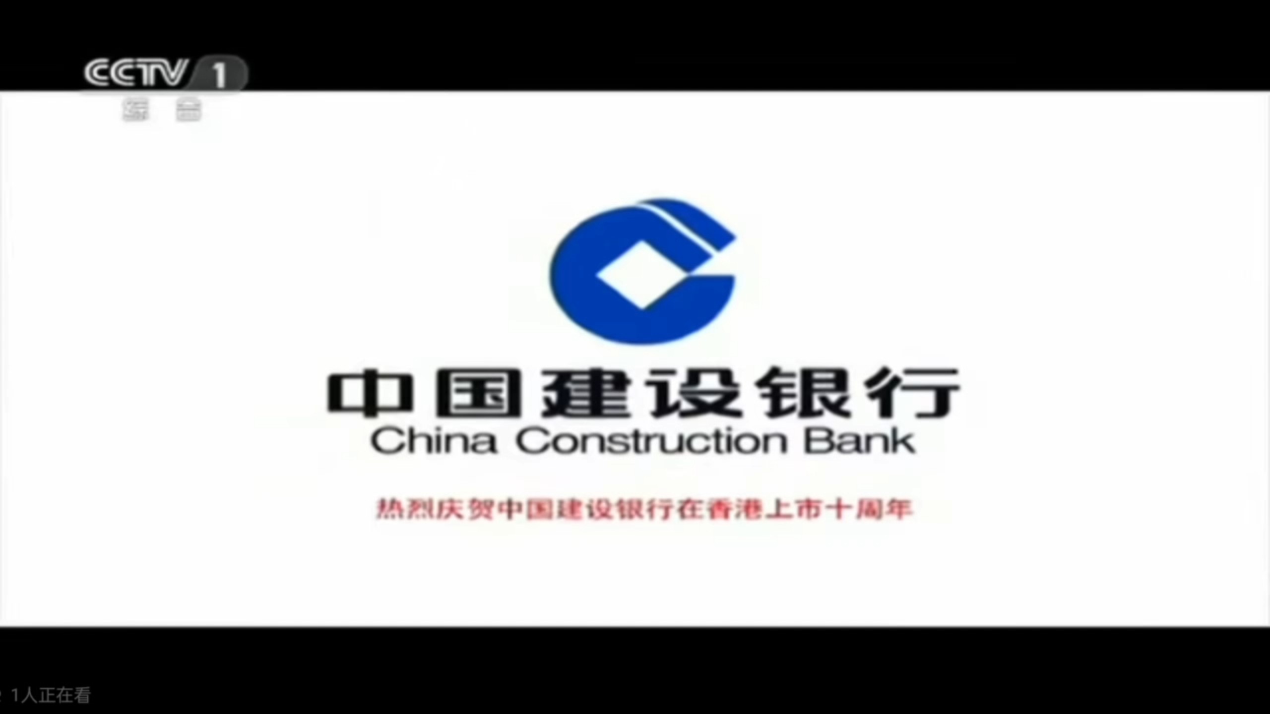 中国建设银行2015年广告标清版