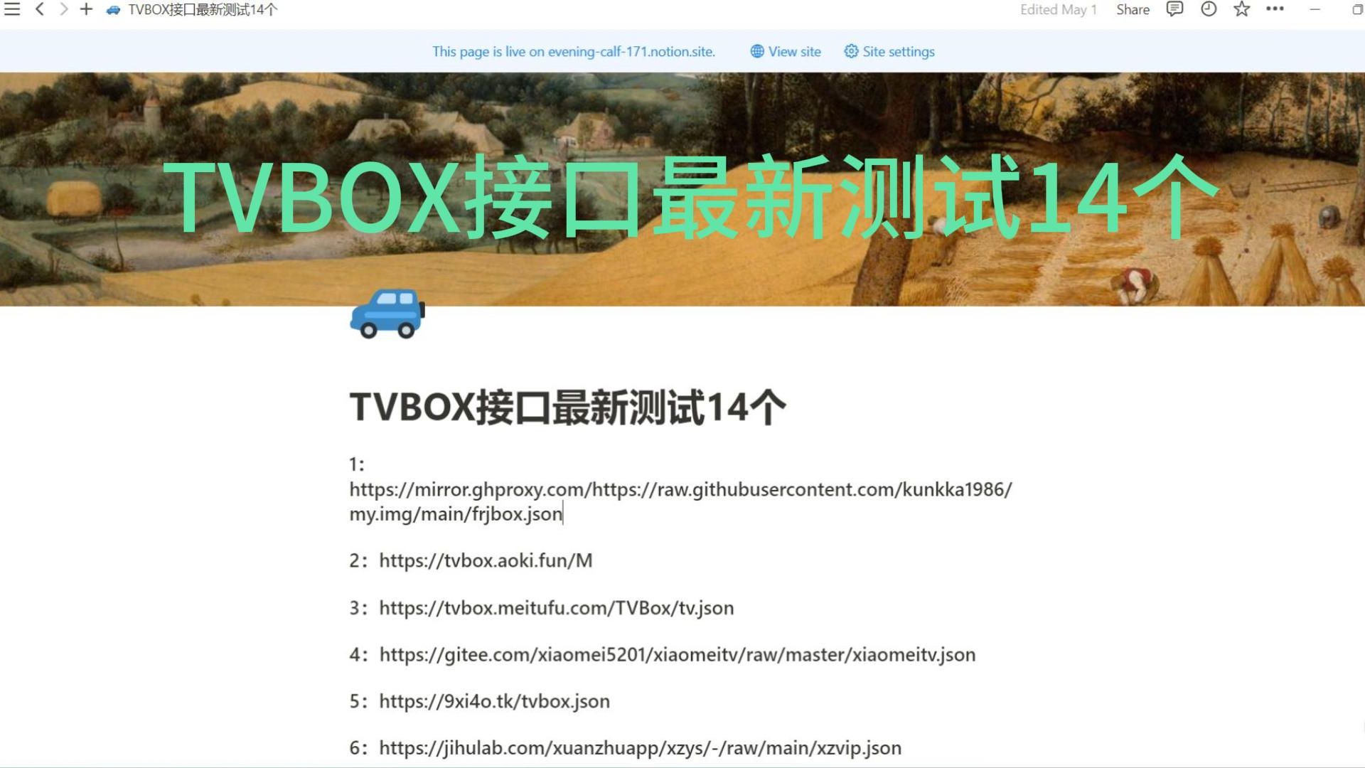 [图]TVBOX接口最新测试14个