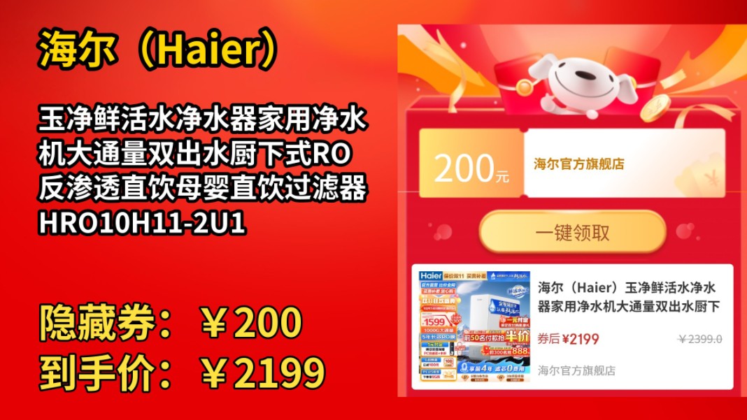 [半年最低]海尔(Haier)玉净鲜活水净水器家用净水机大通量双出水厨下式RO反渗透直饮母婴直饮过滤器HRO10H112U1哔哩哔哩bilibili