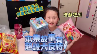 Video herunterladen: 小学生开学收心，满足她三个小愿望