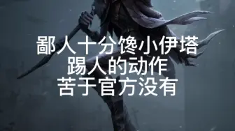 Download Video: 【第五人格/守夜人】“论coser为了还原角色能干出什么炸裂事情”（其二）（或许可以看一眼简介）