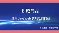 使用JavaWeb实现电商网站—111、网站会员登录—网页的改造和运行调试哔哩哔哩bilibili