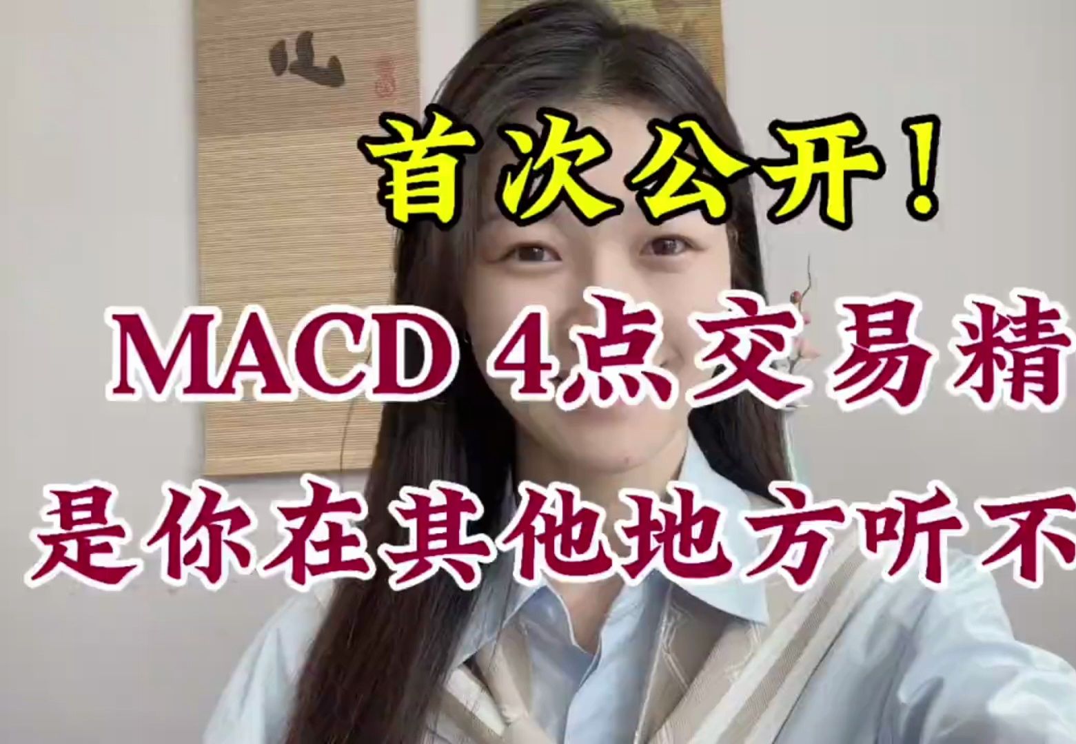 A股:MACD指标这4个交易精髓用法,90%的股民没听过哔哩哔哩bilibili