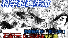 石纪2 大结局司死亡 千空冰封了他 哔哩哔哩 つロ干杯 Bilibili